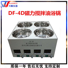 DF-4D數顯恆溫磁力攪拌油浴鍋 數顯恆溫油浴鍋 攪拌油浴鍋