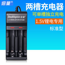 倍量1.5V鋰電池充電器5號/7號充電電池usb充電器智能兩用L151