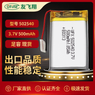 UFX502540( 500mAh) 3.7V݃xtO ̥Oyx늳