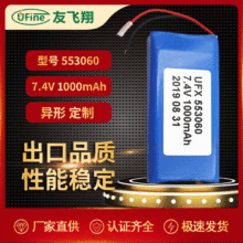 聚合物鋰電池組553060 7.4V 1000mAh  富氫水杯 礦燈 掃地機器人