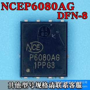 NCEP6080AG DFN-85*6ЧMOS Nϵ 60V 80A 