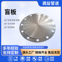 國標盲板異形法蘭盤大口徑對焊法蘭片碳鋼盲板法蘭蓋堵頭法蘭盲板