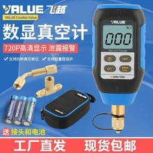 飛越真空計VMV-1數字式真空表絕壓表數顯式電子高精度壓力計數顯