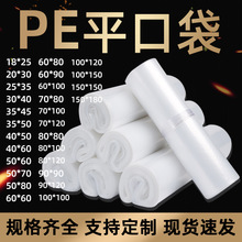 pe平口袋塑料袋高壓透明包裝袋廠家批發加厚防潮防塵大號收納袋子