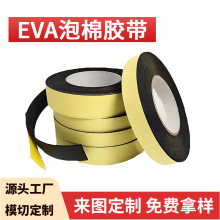 eva泡棉雙面膠帶泡沫單面膠帶高粘防震海綿密封隔音膠條雙面膠