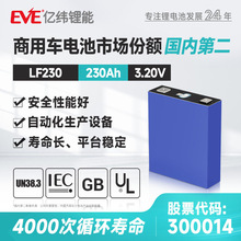 EVE3.2V230Ah億緯鋰能磷酸鐵鋰電池動力電池電池磷酸鐵鋰乘用車