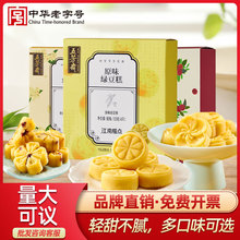 五芳齋綠豆糕桂花糕江南中式糕點下午茶點心蔓越莓綠豆餅特產