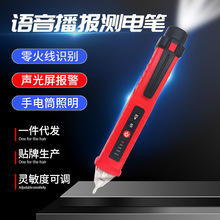 非接觸式感應電筆語音報警聲光電壓驗電筆零線火線智能電筆批發