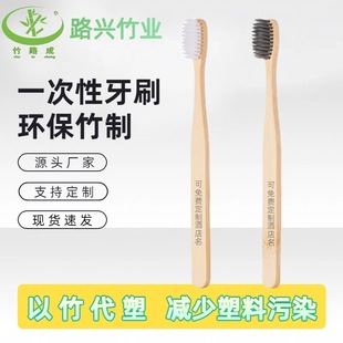 獨立包裝一次性竹牙刷民宿環保高端酒店用品便攜竹刷家用軟毛批發