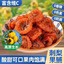 一件代發刺梨干貴州土特產野水果干果脯包裝刺梨果鋪休閑零食小吃