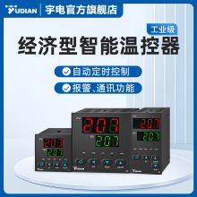 宇電溫控器廈門宇電數顯智能全自動溫控儀表PID溫度控制器高精度