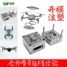 定制無人機外殼塑膠殼防火耐磨電子產品塑膠配件開模注塑生產工廠