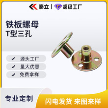 跨境專供三孔T型螺母  冷墩鍍鋅螺絲螺母公英制鎖緊t型螺帽