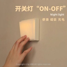 黑白客開關燈創意簡約床頭LED起夜磁吸充電款免布線調亮度可定時