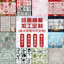 跨境定制 繪畫模版噴塗鏤空PET節日模板裝飾模版場景鏤空模版批發