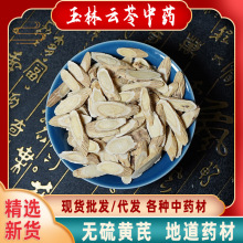 當年新貨 黃芪葯材切片黃芪葯材養生