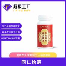 同仁拾遺花生衣片壓片糖果即食糖果OEM貼牌定制源頭工廠批發