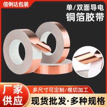 單導雙導電銅箔膠帶0.05mm屏蔽抗干擾銅箔耐高溫自粘導電銅箔膠帶