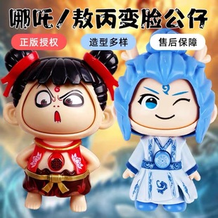 哪吒敖丙表情包變臉玩具正版解壓小公仔手辦掛件娃娃玩偶魔童鬧海