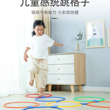 幼兒園感統訓練器材兒童家用跳格子房子圈圈跳高戶外運動玩具體能
