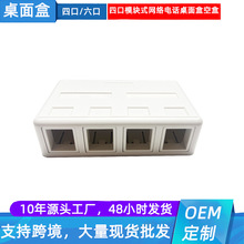 四口網絡接線盒CAT6/CAT6A UTP六類/超六類非屏蔽桌面盒空盒