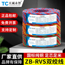 國標純銅RVS消防花線1 1.5 2.5平方家用雙絞線阻燃充電線燈頭照明