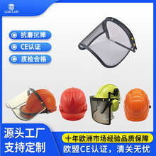 安全帽配件式防護面屏打草面罩鋼絲鐵絲網面具防草屑木屑勞保面罩