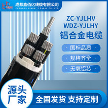 成都電纜ZC-YJLHV/WDZ-YJLHY阻燃鋁合金電纜線纜多芯國標電力電纜