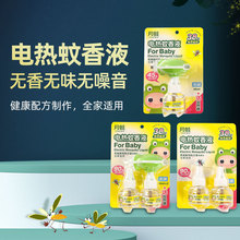 月蛙電熱蚊香液套裝廠家批發家用無味孕婦嬰兒插電式防蚊驅蚊液