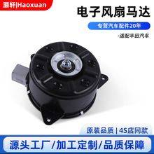 汽車配件適用於一汽豐田電子風扇馬達16363-0H220散熱器汽摩零件
