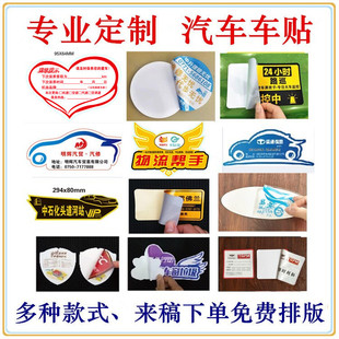 車貼定制汽車貼紙雙面靜電貼彩色印刷防曬反光摩托車貼保養提示貼
