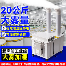 廠家超聲波工業加濕器大霧量噴霧機商用蔬菜保鮮加濕器自動加水