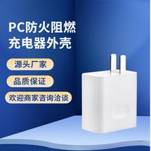 供應各類手機充電器外殼塑膠外殼可來圖開模定制源頭廠家A+C 雙U