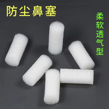 圓柱形泡棉小柱子防塵鼻塞綿填充海綿圓柱粗孔海綿柱吸水海綿片