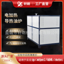 電加熱導熱油爐防爆導熱油加熱器反應釜壓機烘房輥筒加熱器模溫機