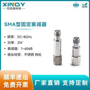 XINQY ̶˥pSMA 2W 6/8G l̖˥p 1/20/30/60 dB