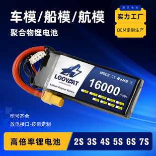 LOOYBAT 16000mAh 7.4V 50CbֱC̶ֲCRC늳