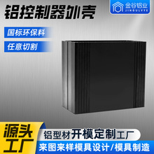 廠家定制鋁合金殼體儀表機箱一體鋁型材鋰電池鋁合金外殼cnc加工