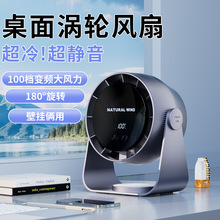 新款循環扇家用usb充電數顯桌面渦輪小風扇壁掛台式小電風扇靜音