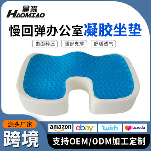 凝膠坐墊記憶棉辦公室車載坐墊 夏季清涼凝膠墊慢回彈U型坐墊跨境