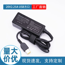 批發適用於聯想筆記本電源適配器20V2.25A方口USB 電腦充電器45W