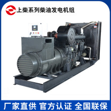上柴700KW柴油發電機組 純銅無刷柴油發電機 工礦企業停電備用