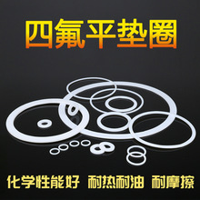 廠家直供 PTFE鐵氟龍密封墊片非標壓力表波紋管四氟O型擋圈密封圈