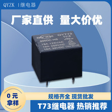 10A常開4腳T73電磁繼電器 5V 12V 24V 48V  JQC-3FF T73繼電器