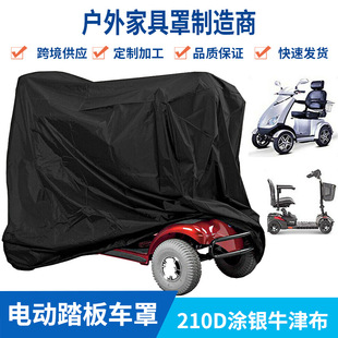 ܇܇ ̤܇ Scooter Storage Rain Cover