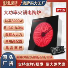澳牌DT19火鍋電陶爐火鍋燒烤店商用光波爐嵌入式方形大功率3000W