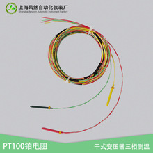 高精度PT100鉑電阻 3條一組干式變壓器測溫 三相變壓器溫度傳感器
