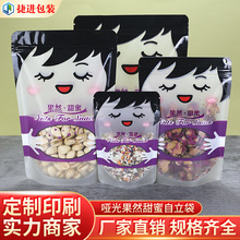啞光卡通開窗自封袋糖果零食品包裝袋禮品袋堅果瓜子防潮密封袋子