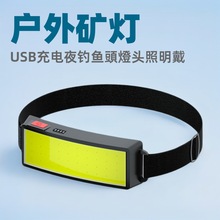 跨境新款COB戶外礦燈USB充電夜釣魚頭燈頭照明戴式手電筒強光頭燈