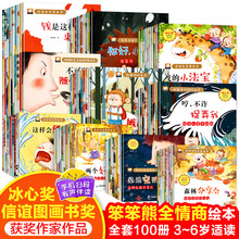 全情商繪本3-6歲兒童情商財商性格科普圖畫故事書有聲伴讀正版